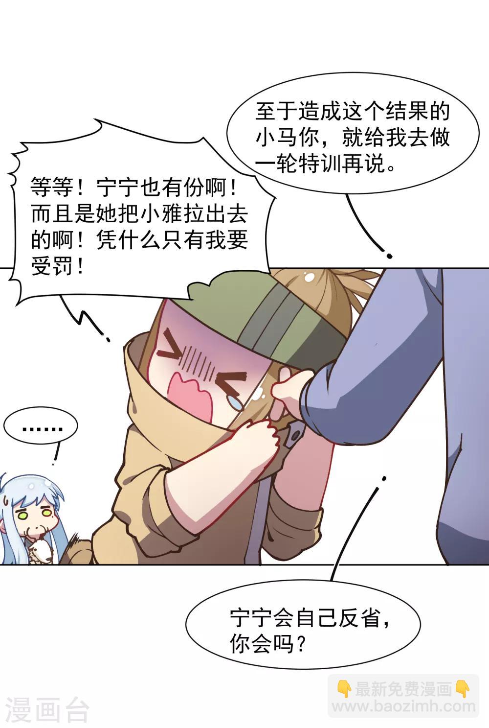 封·禁神錄 - 第17話 點心時間 - 3