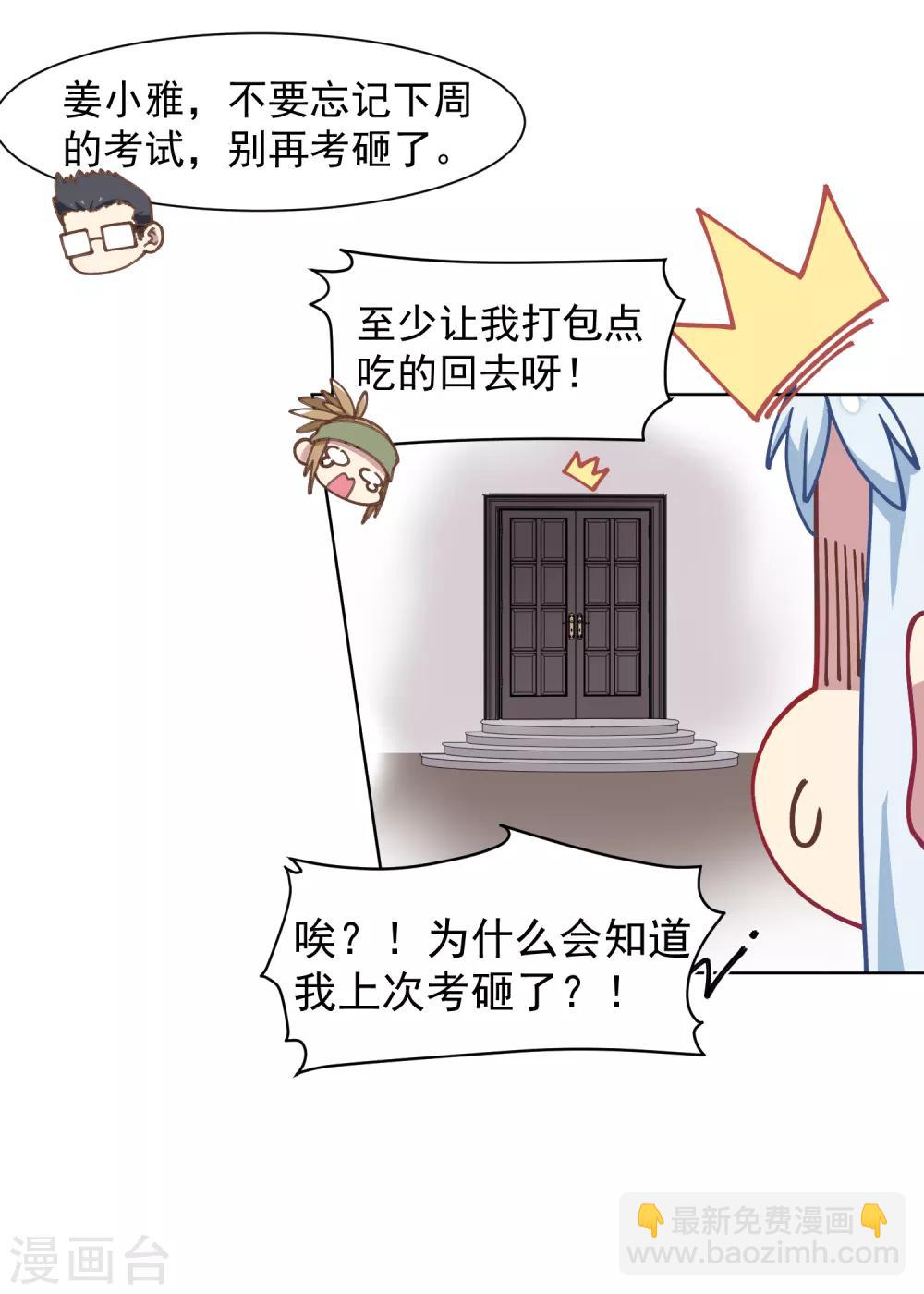 封·禁神錄 - 第17話 點心時間 - 4