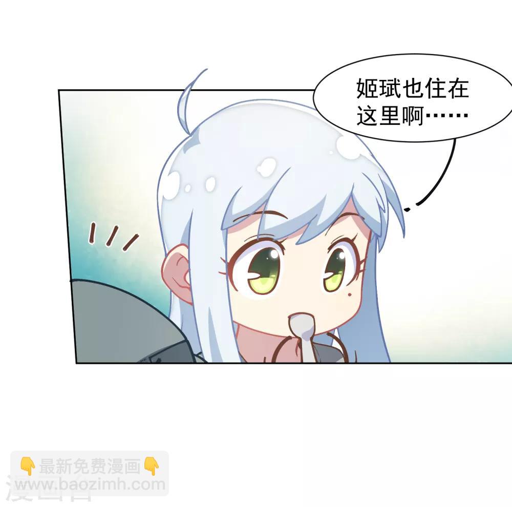 封·禁神錄 - 第17話 點心時間 - 3