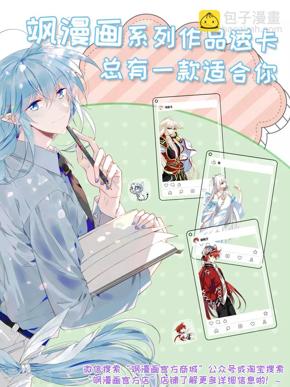 封·禁神錄 - 第17話 點心時間 - 6