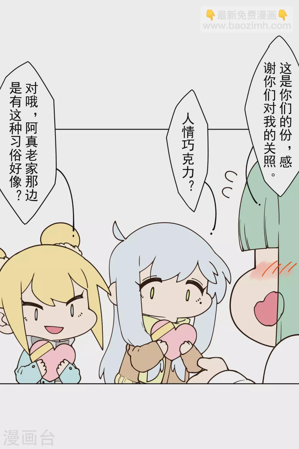 封·禁神錄 - 情人節番外 - 2