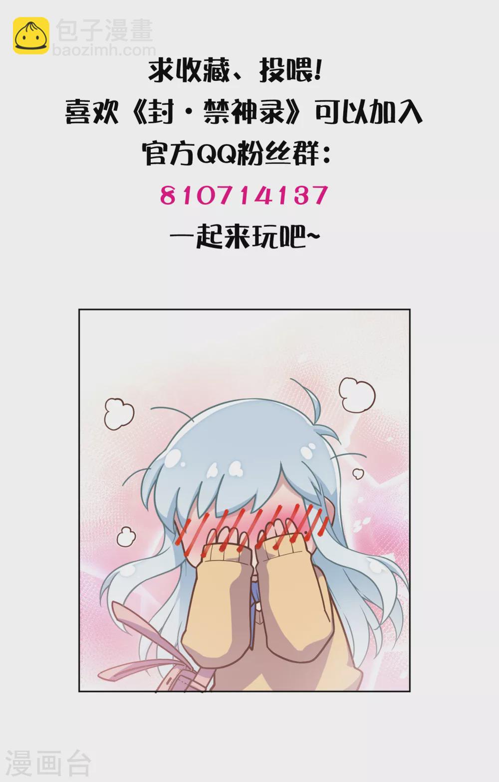 封·禁神錄 - 情人節番外 - 3