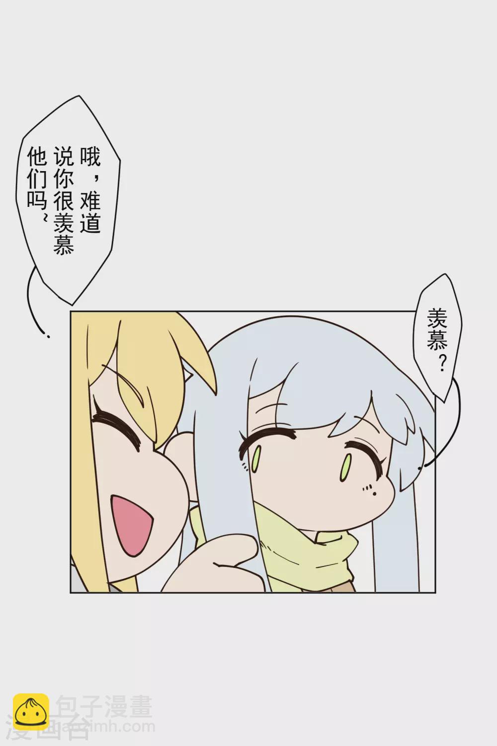 封·禁神錄 - 情人節番外 - 3