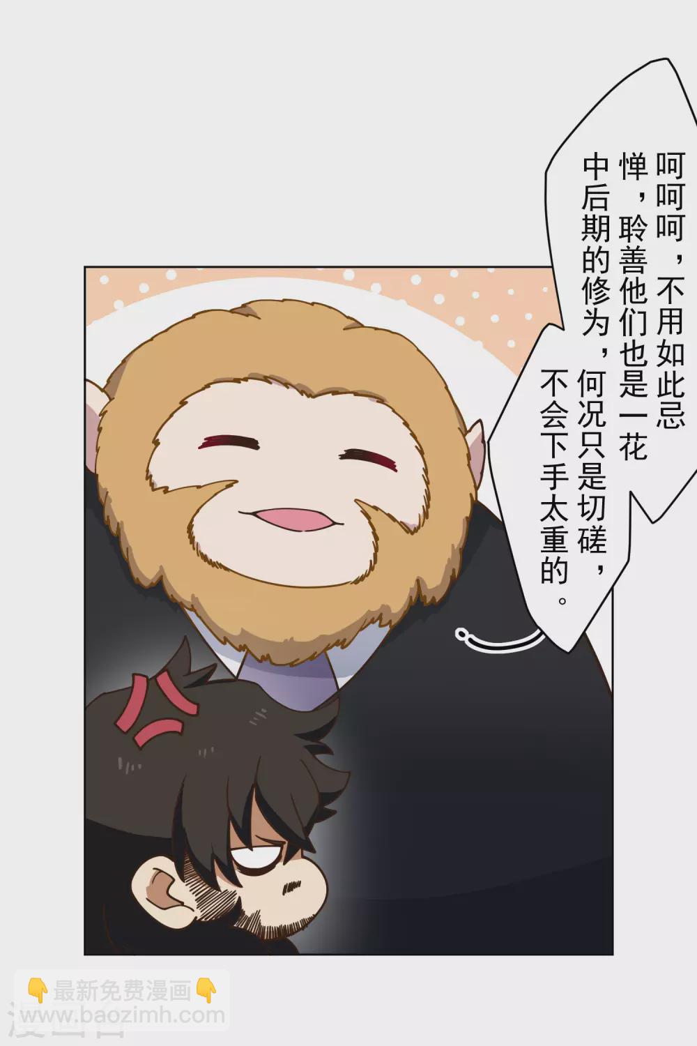 封·禁神錄 - 第160話 桃核 - 6