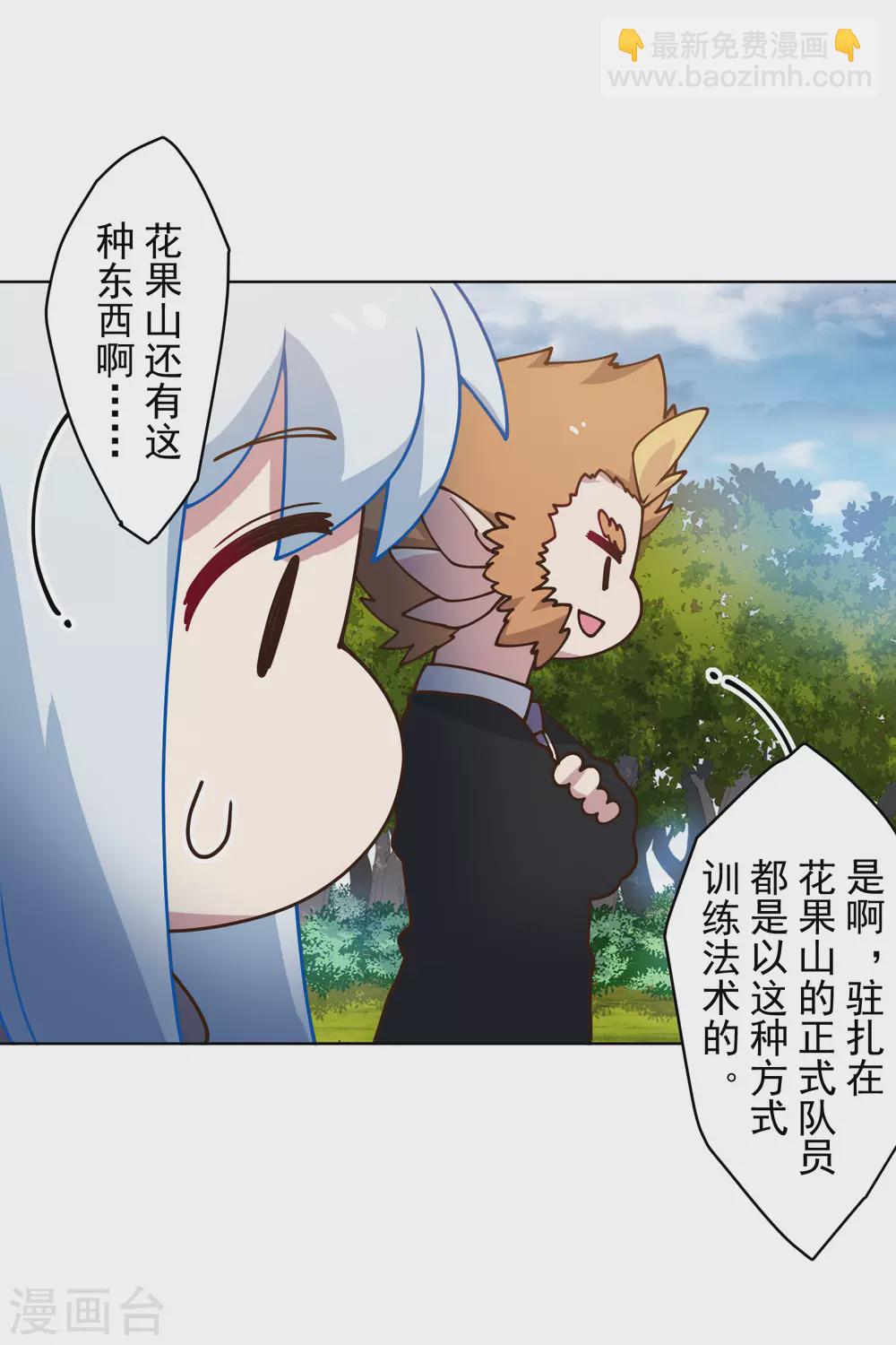 封·禁神錄 - 第160話 桃核 - 1