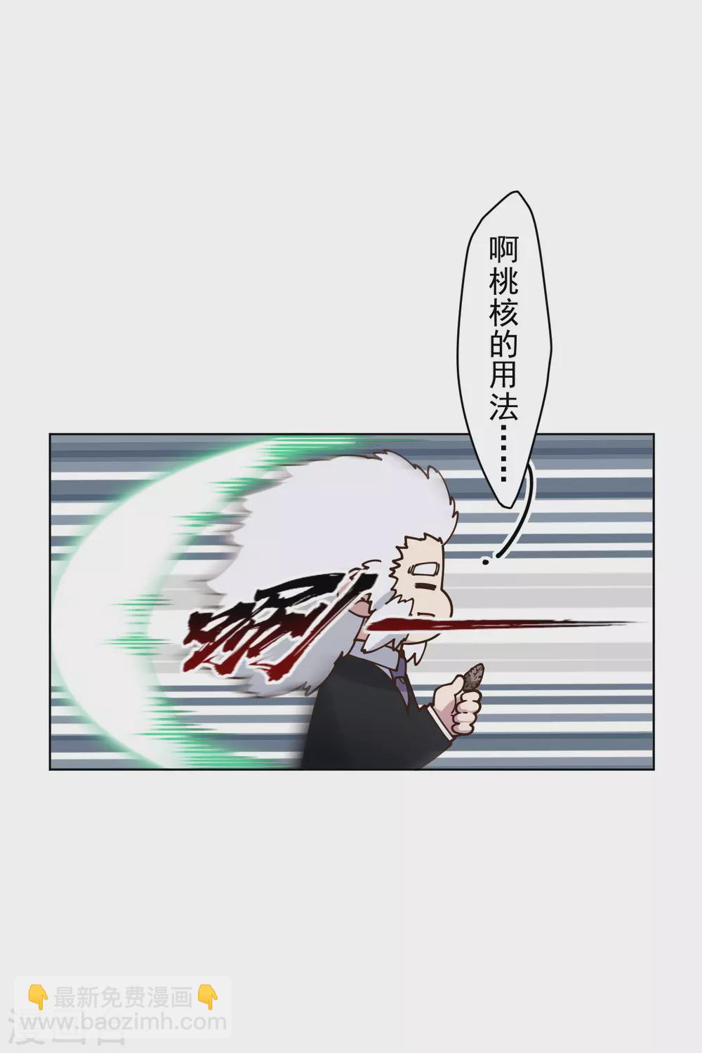 封·禁神錄 - 第160話 桃核 - 3