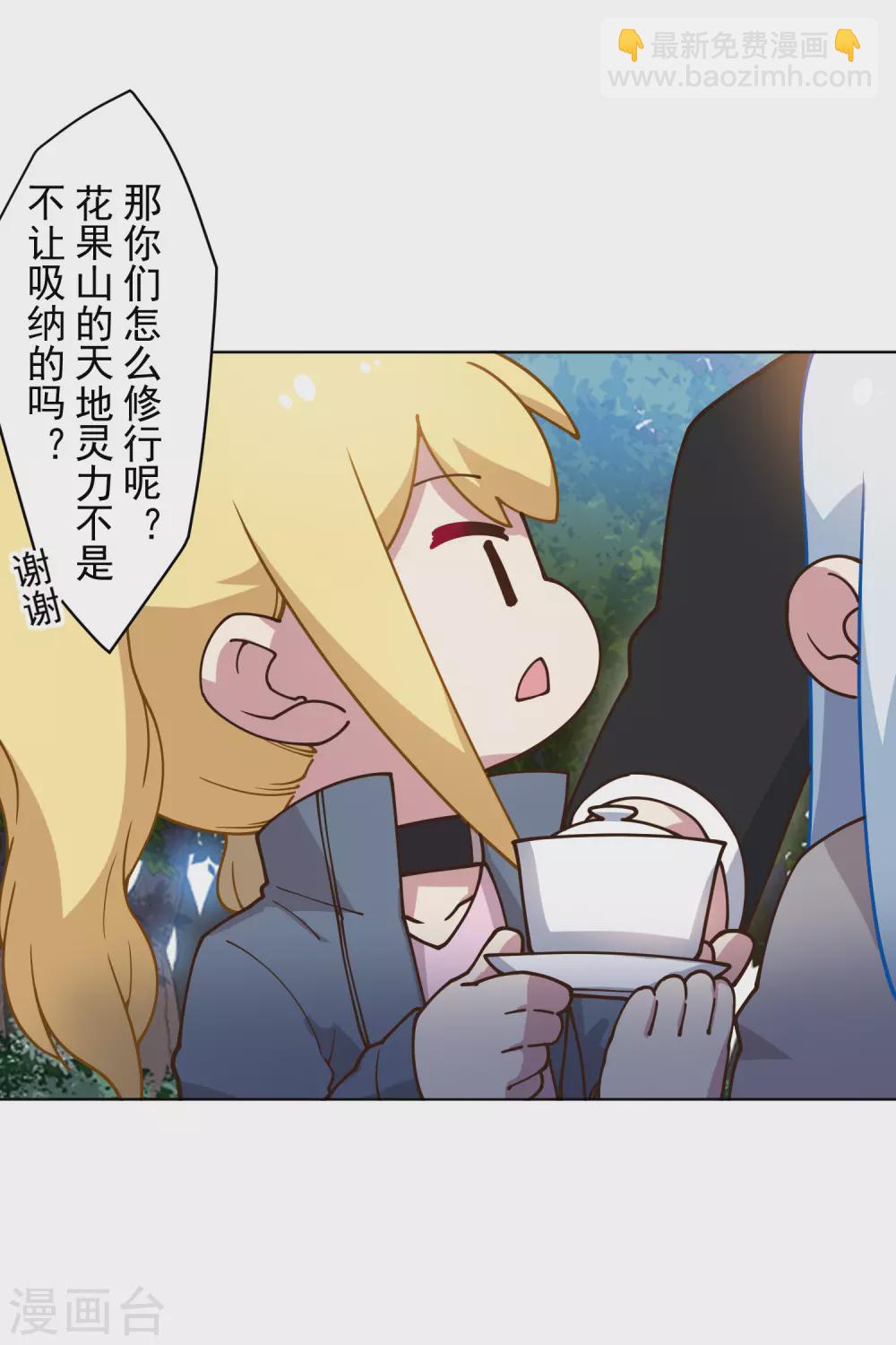 封·禁神錄 - 第160話 桃核 - 6