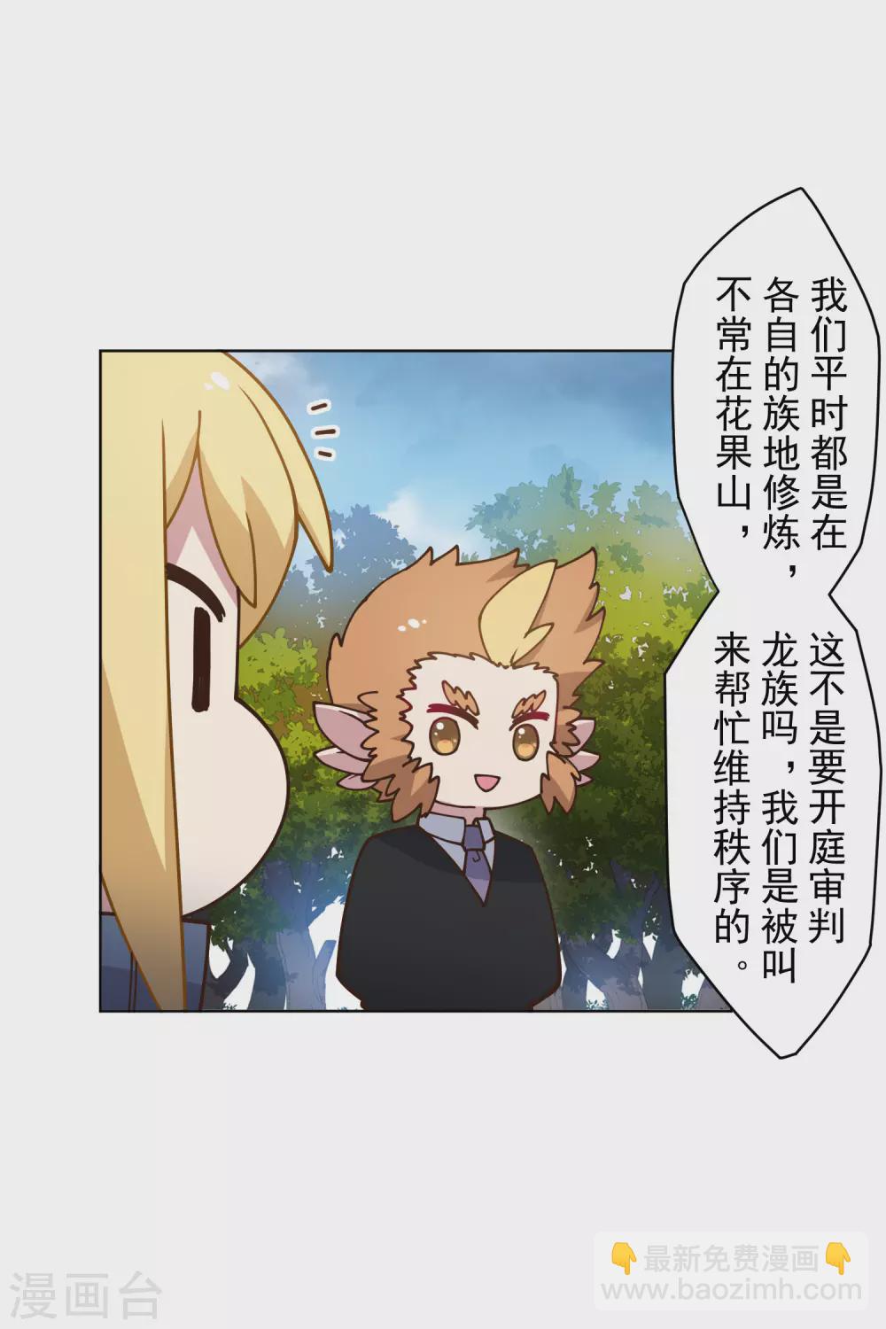 封·禁神錄 - 第160話 桃核 - 1