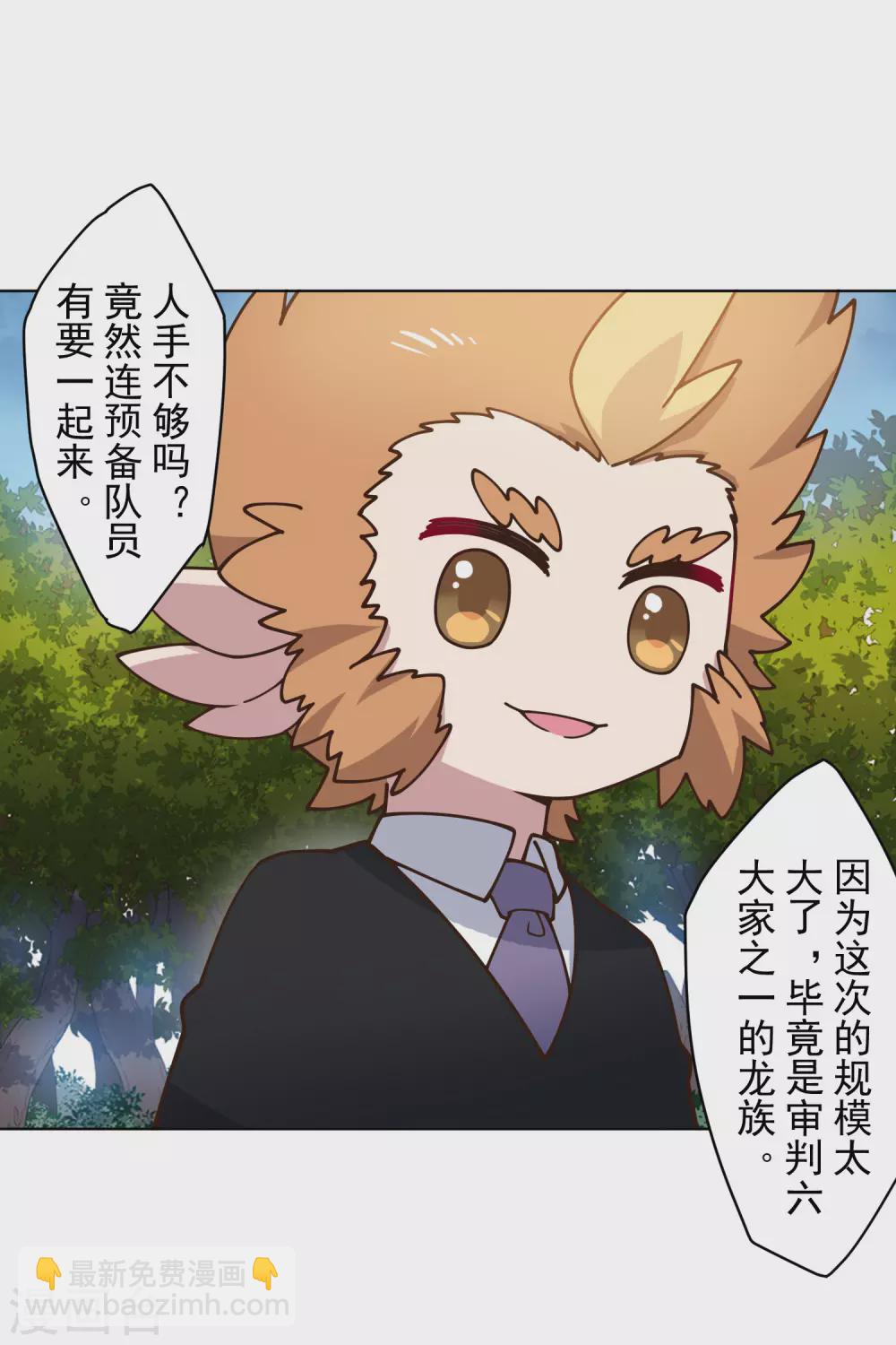 封·禁神錄 - 第160話 桃核 - 2