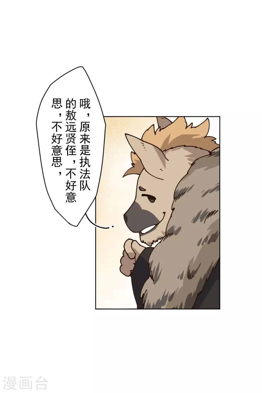 封·禁神錄 - 第166話 狗腿子 - 3