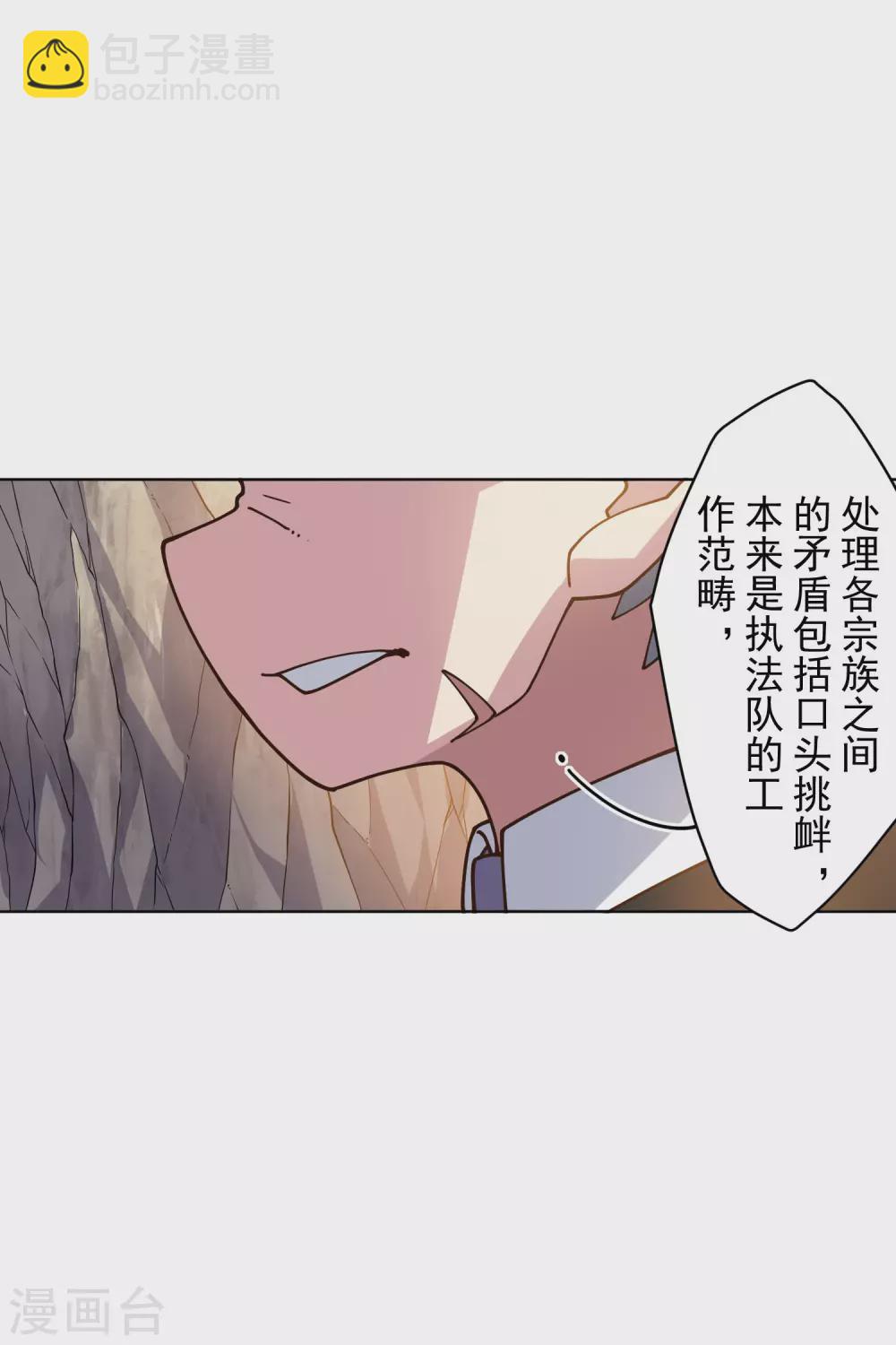 封·禁神錄 - 第166話 狗腿子 - 5