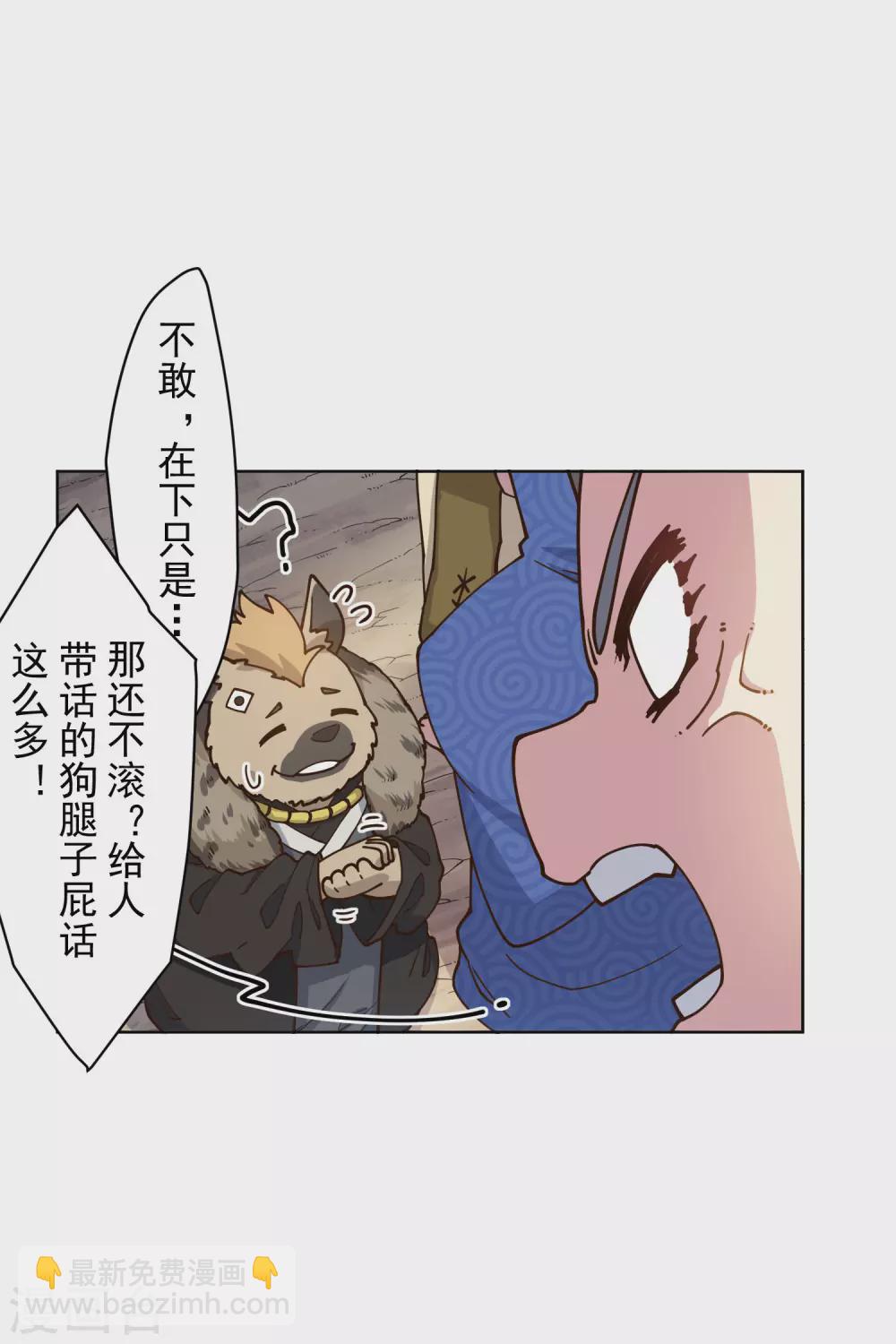 封·禁神錄 - 第166話 狗腿子 - 1