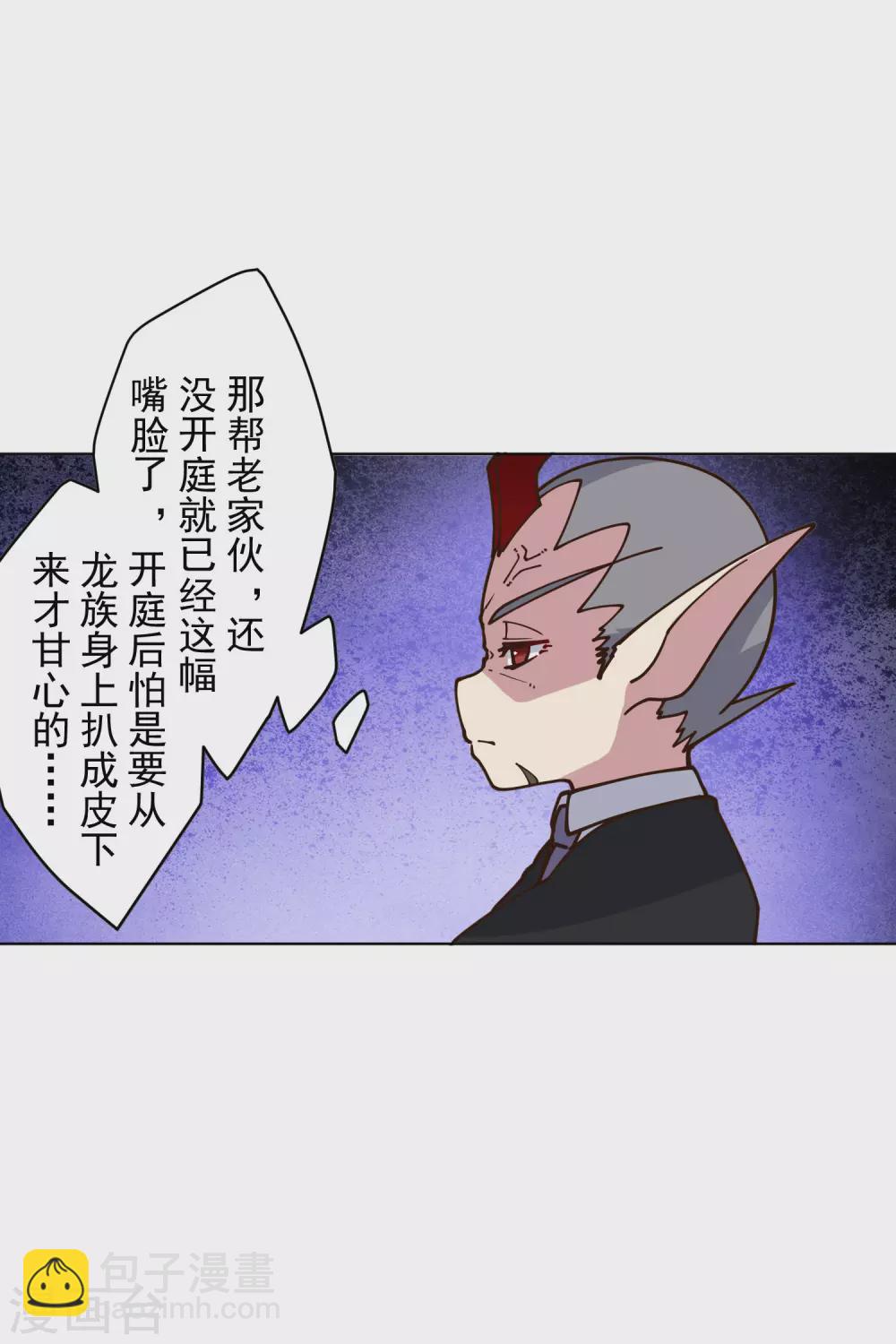 封·禁神錄 - 第166話 狗腿子 - 4