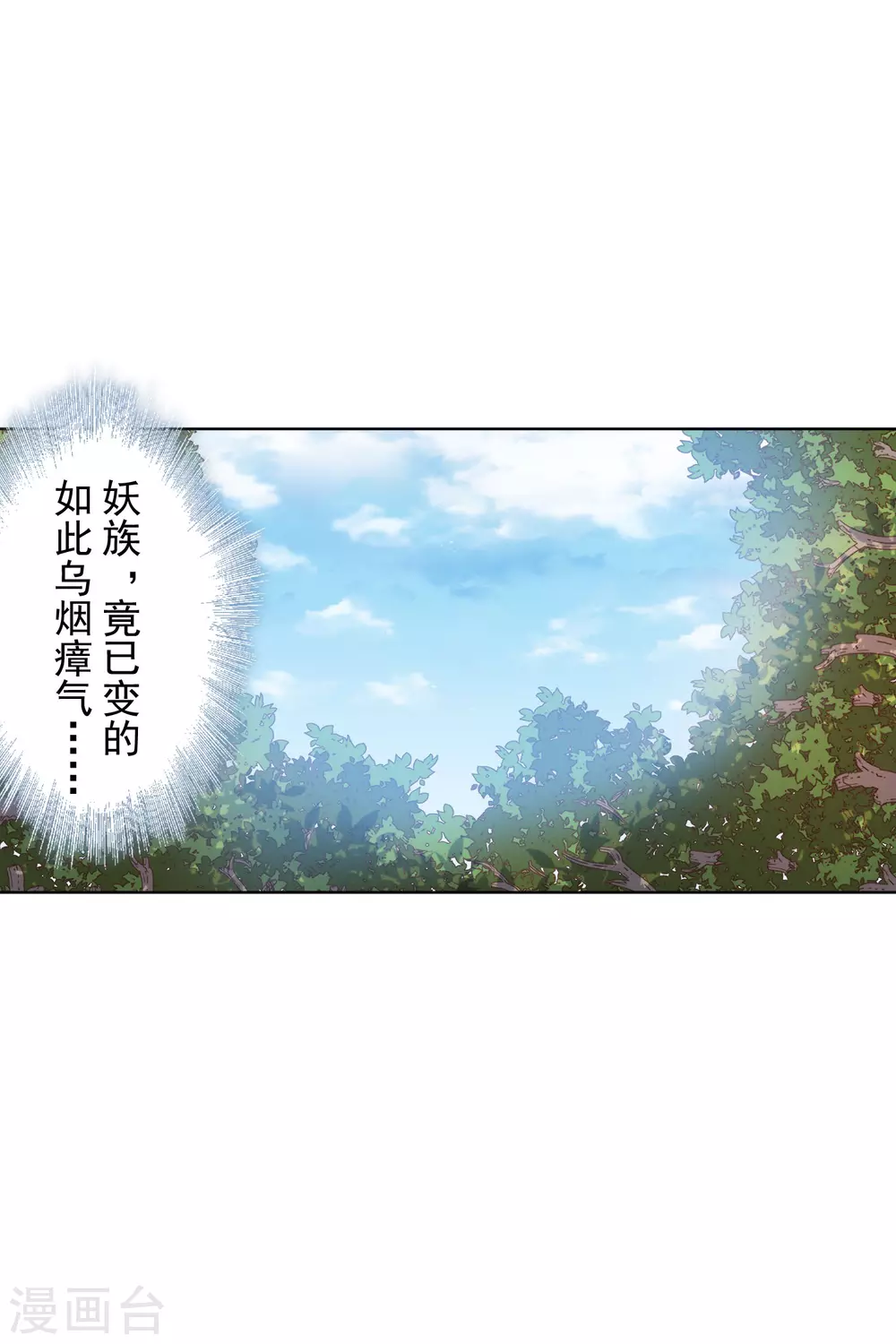 封·禁神錄 - 第166話 狗腿子 - 5