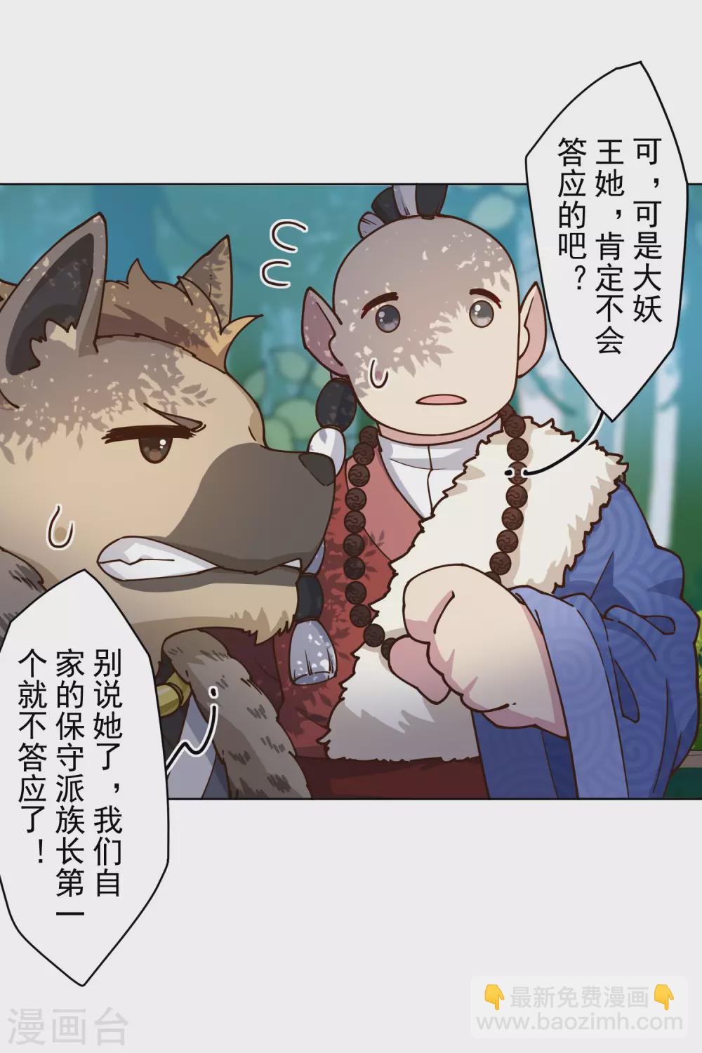 封·禁神錄 - 第166話 狗腿子 - 1