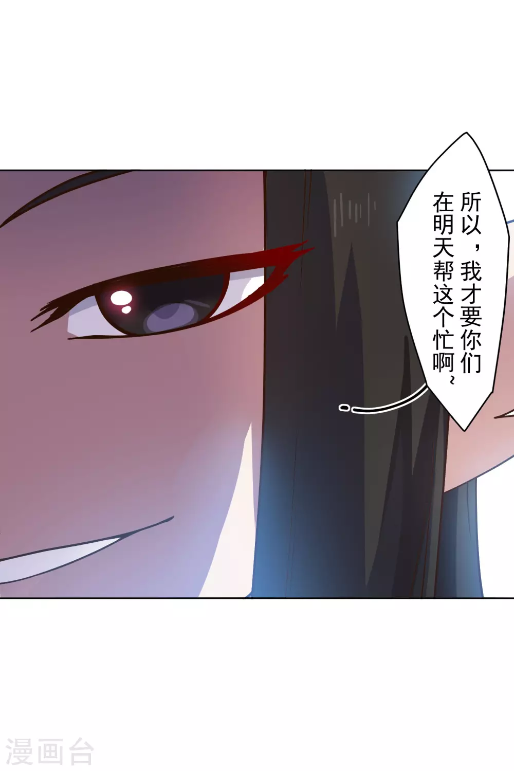 封·禁神錄 - 第166話 狗腿子 - 3