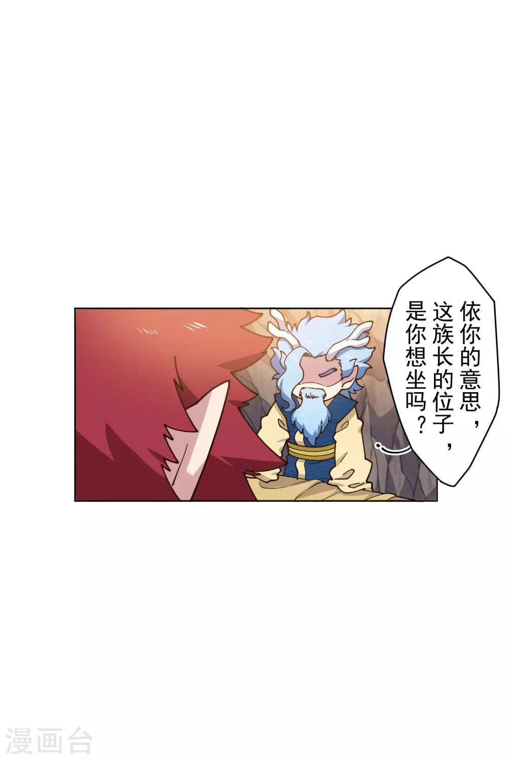 封·禁神錄 - 第166話 狗腿子 - 3