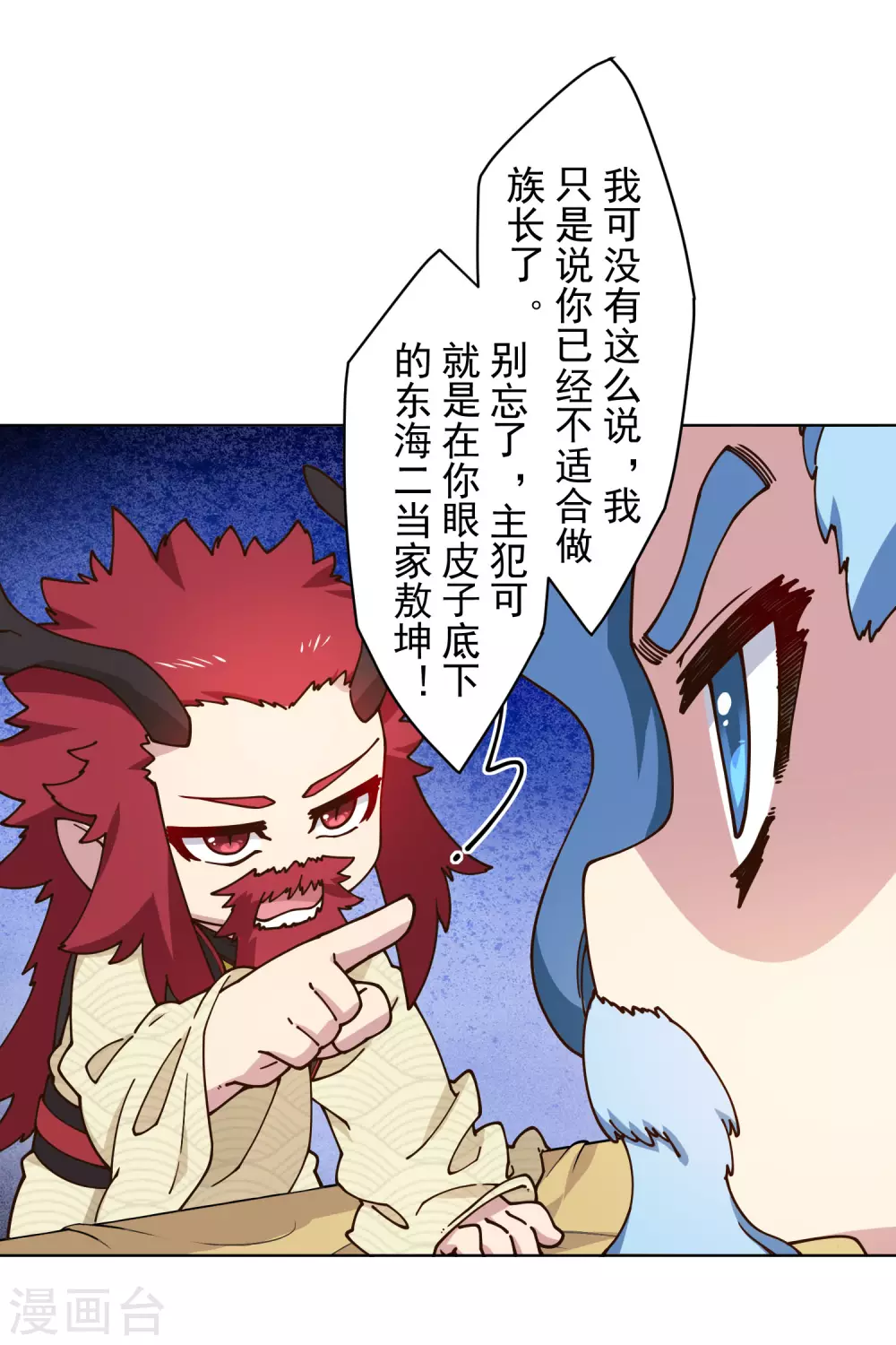 封·禁神錄 - 第166話 狗腿子 - 4