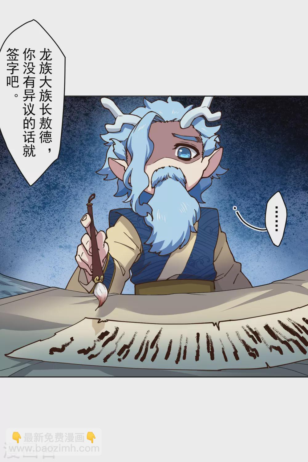 封·禁神錄 - 第168話 罪名宣讀 - 4