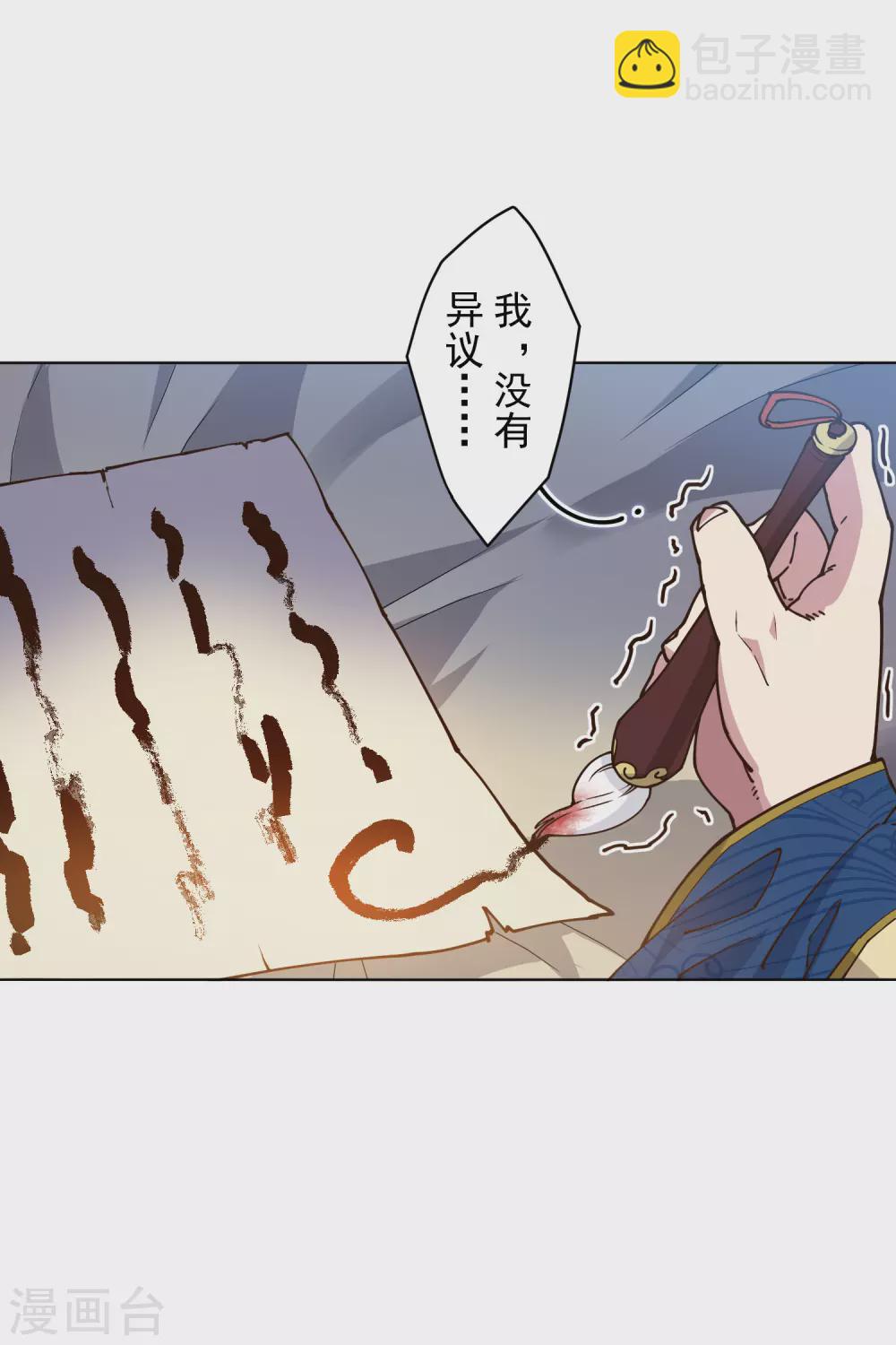 封·禁神錄 - 第168話 罪名宣讀 - 3