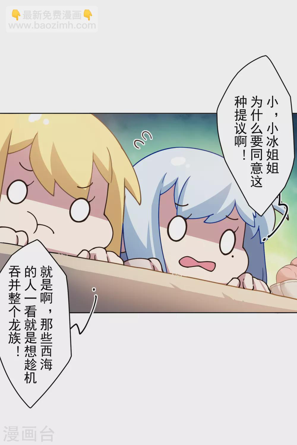 封·禁神錄 - 第170話 新族長 - 6