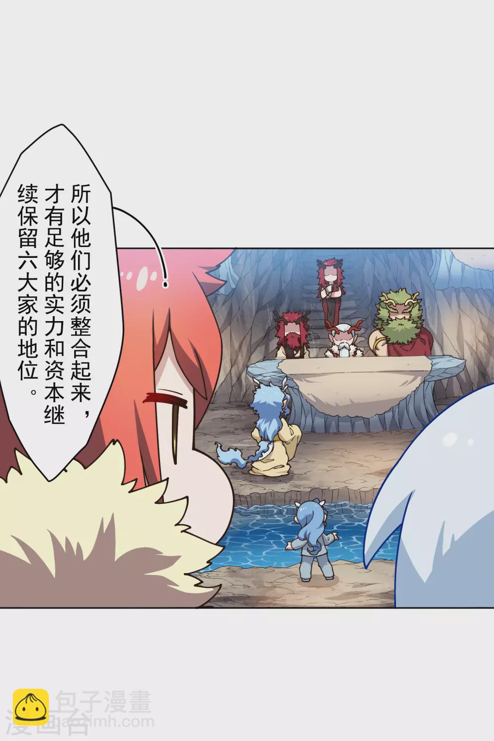 封·禁神錄 - 第170話 新族長 - 4