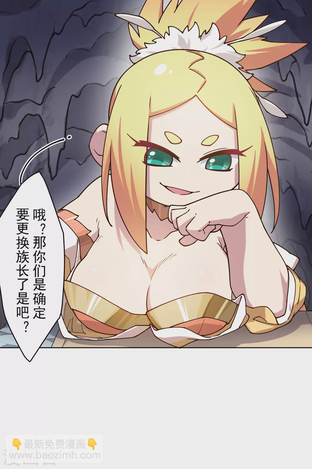 封·禁神錄 - 第170話 新族長 - 6