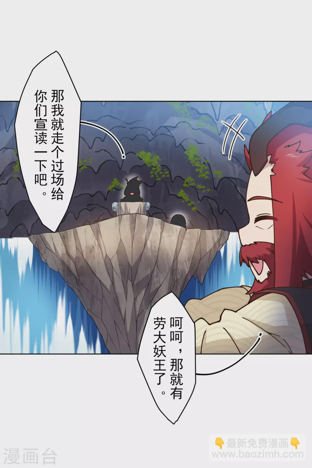 封·禁神錄 - 第170話 新族長 - 1