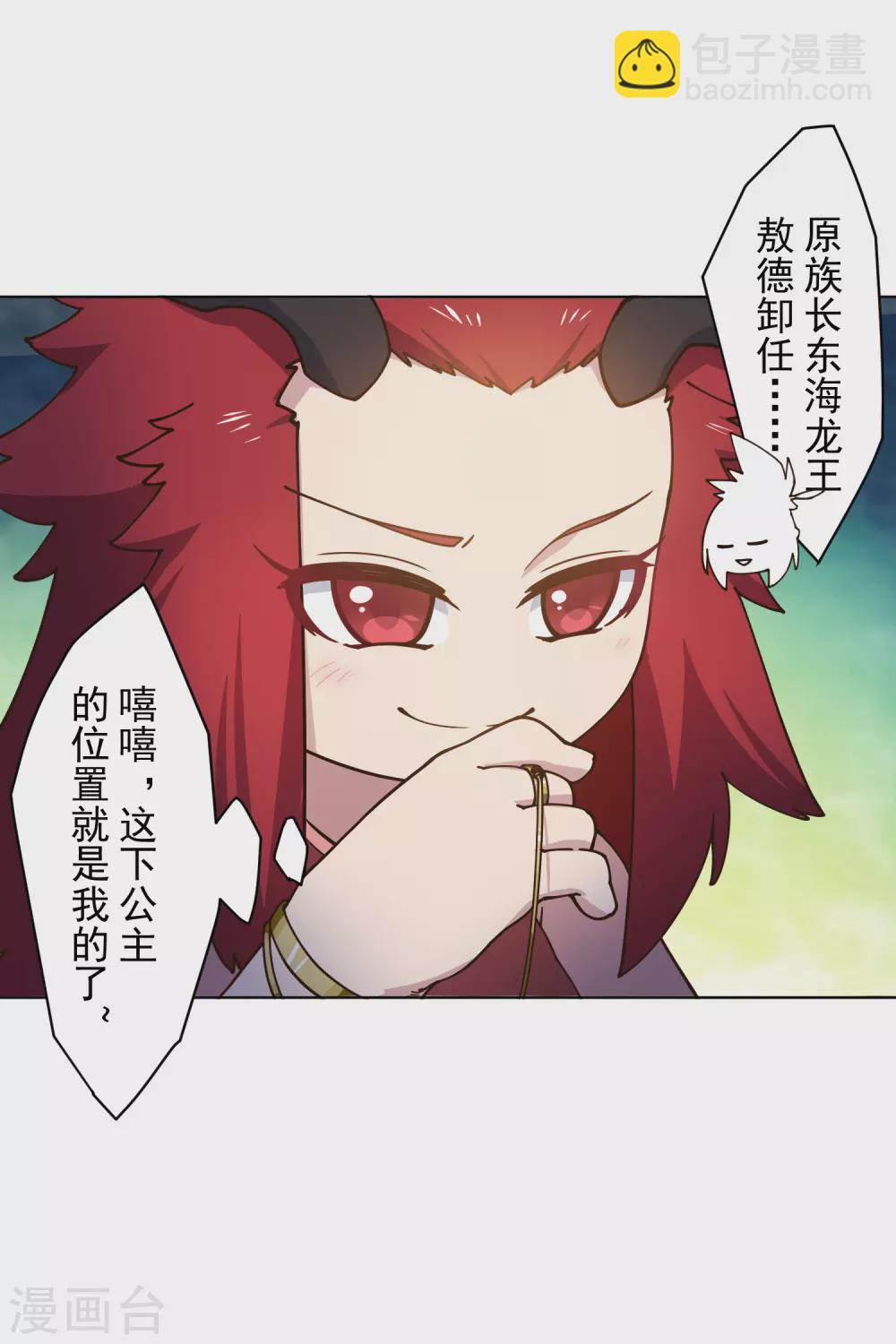 封·禁神錄 - 第170話 新族長 - 3