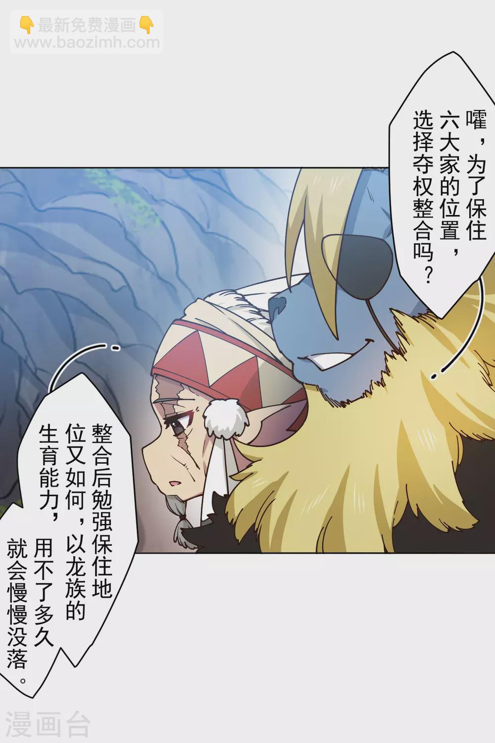 封·禁神錄 - 第170話 新族長 - 3