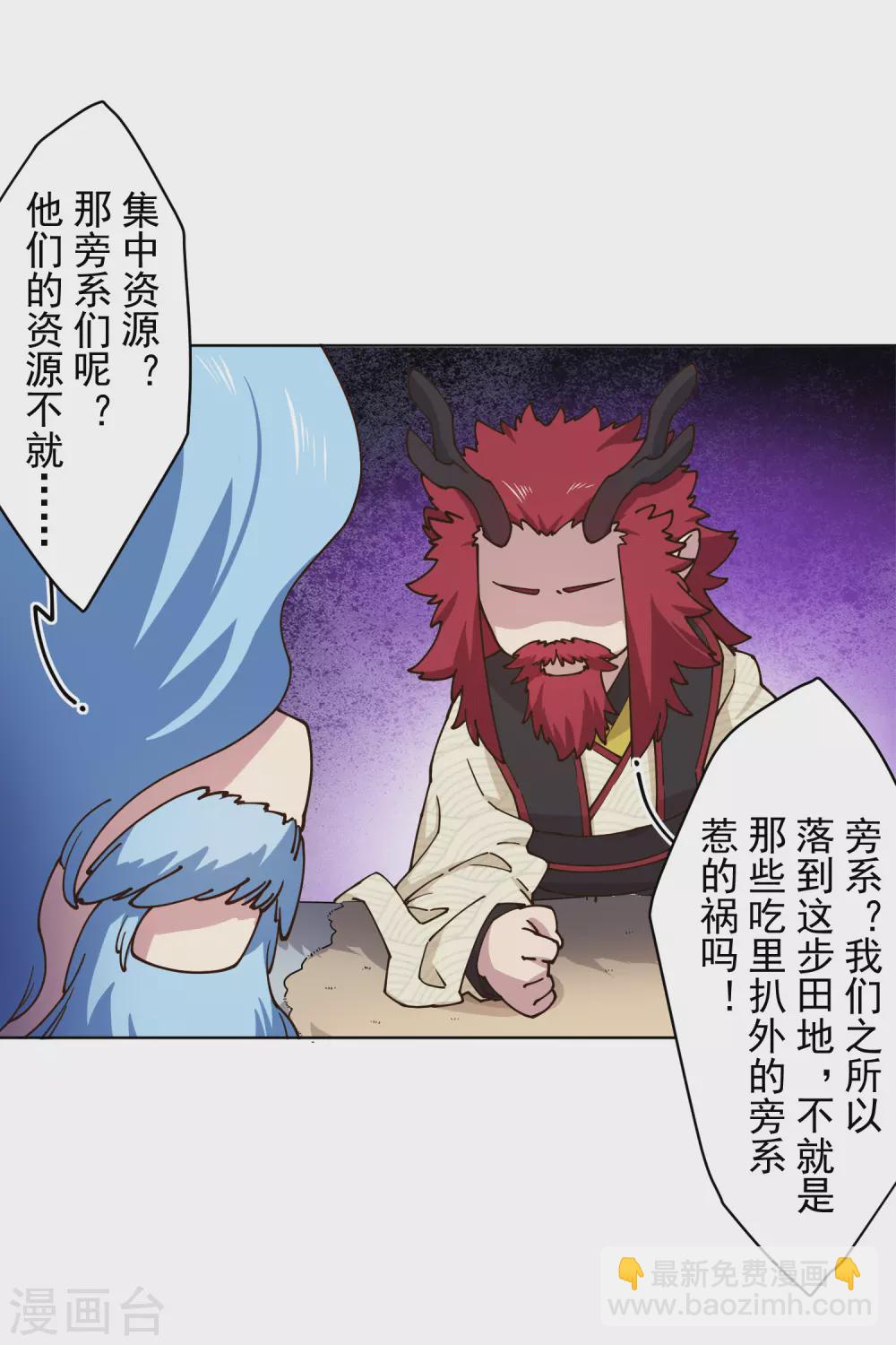 封·禁神錄 - 第170話 新族長 - 6