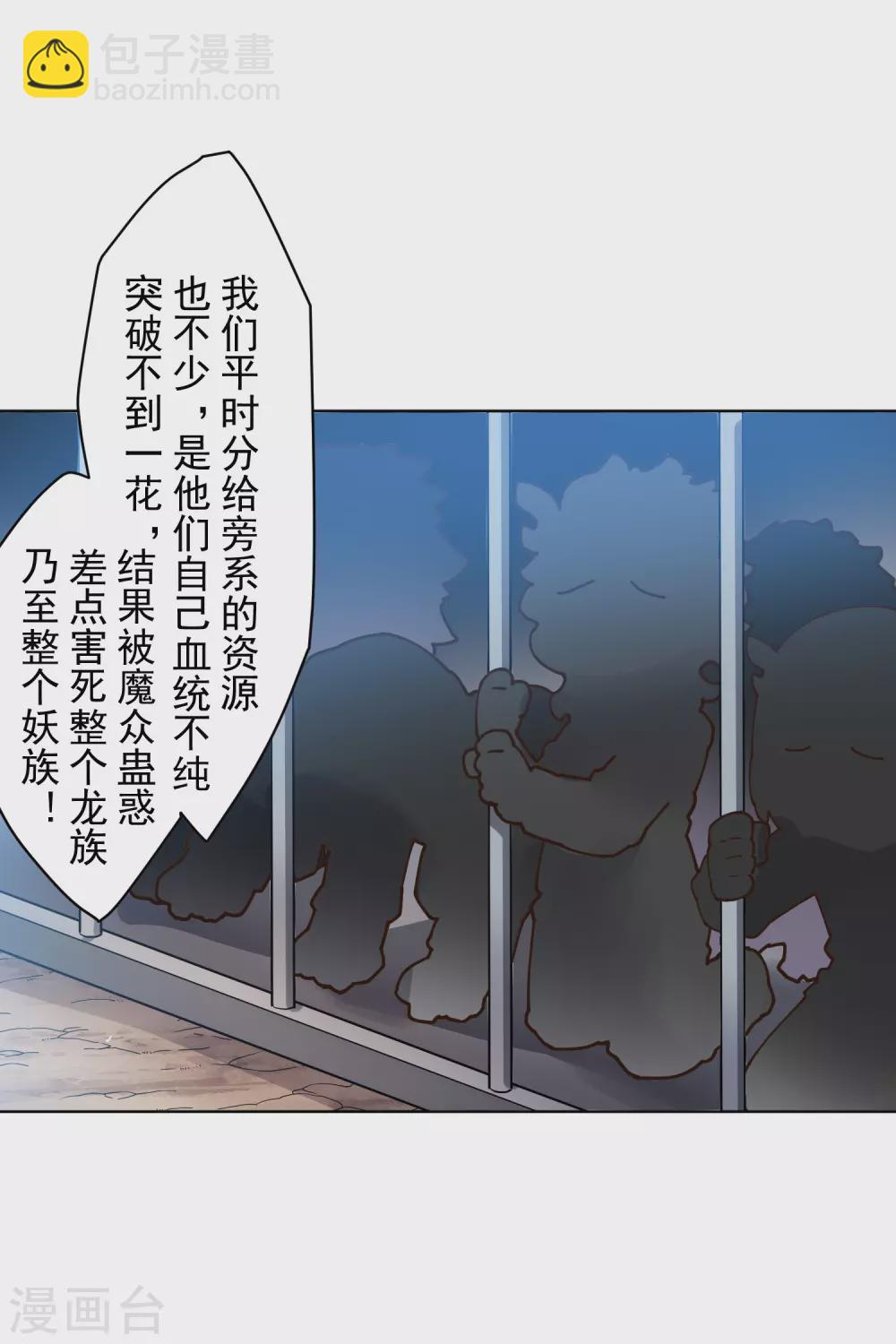 封·禁神錄 - 第170話 新族長 - 1