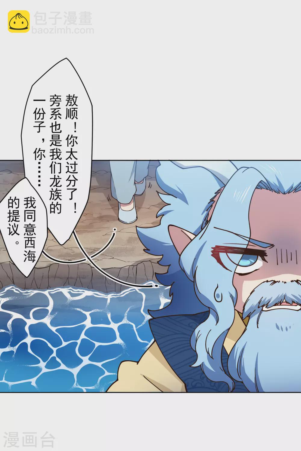 封·禁神錄 - 第170話 新族長 - 2