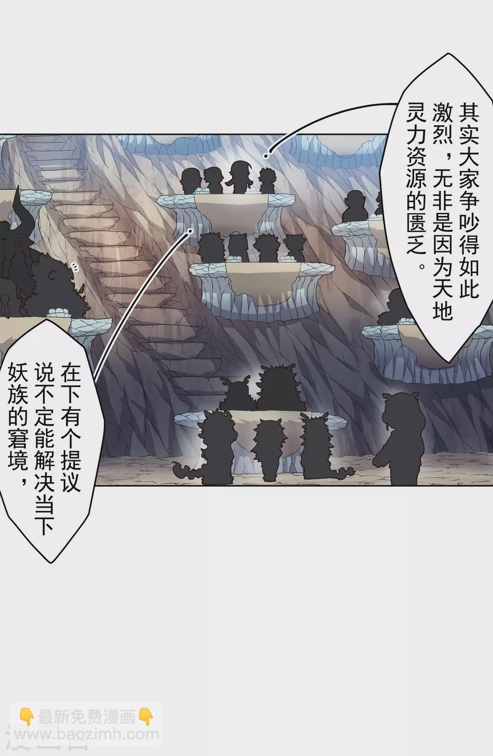 封·禁神錄 - 第172話 如珂的提議 - 4