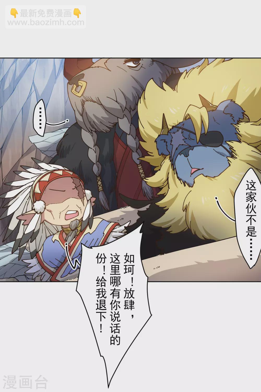 封·禁神錄 - 第172話 如珂的提議 - 6