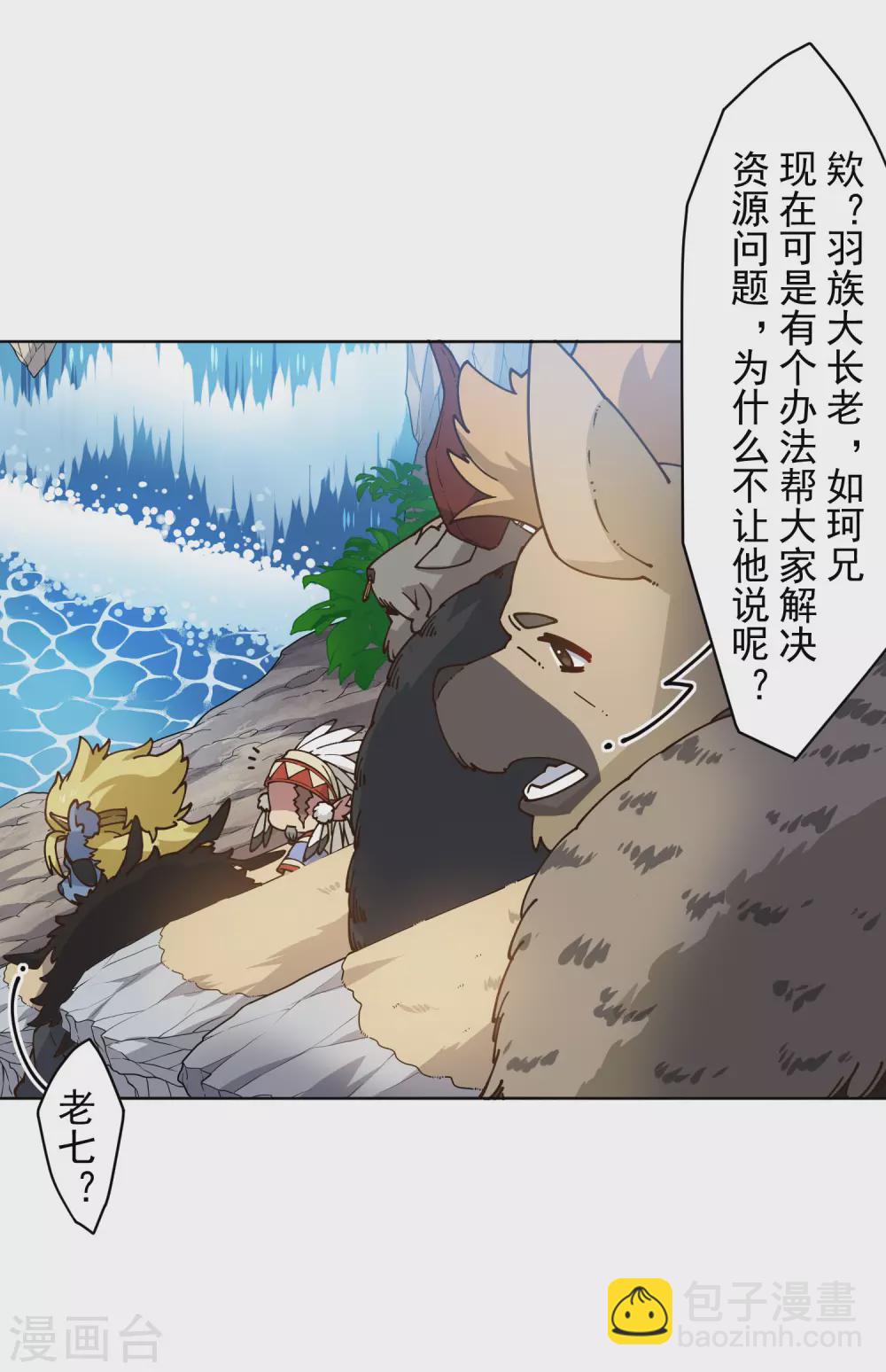 封·禁神錄 - 第172話 如珂的提議 - 1