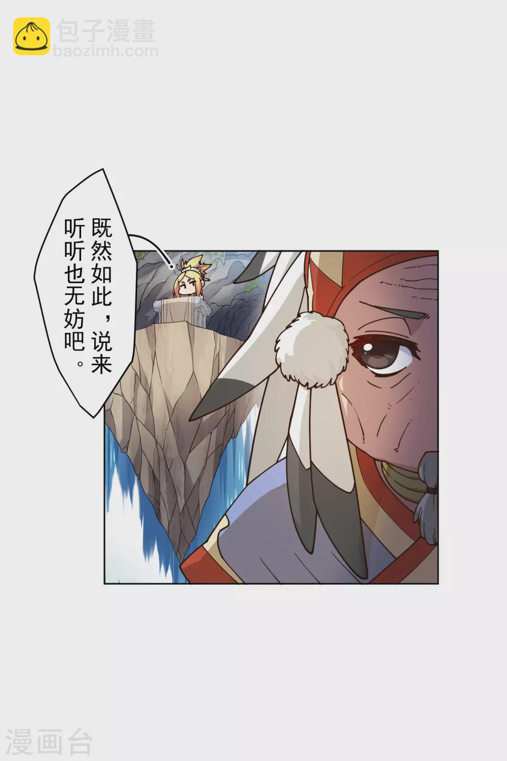 封·禁神錄 - 第172話 如珂的提議 - 4