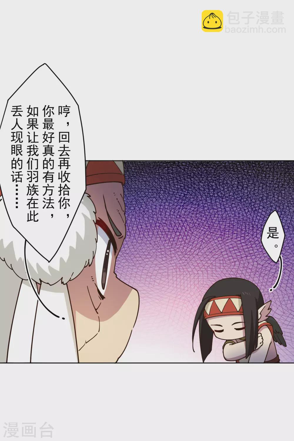 封·禁神錄 - 第172話 如珂的提議 - 5