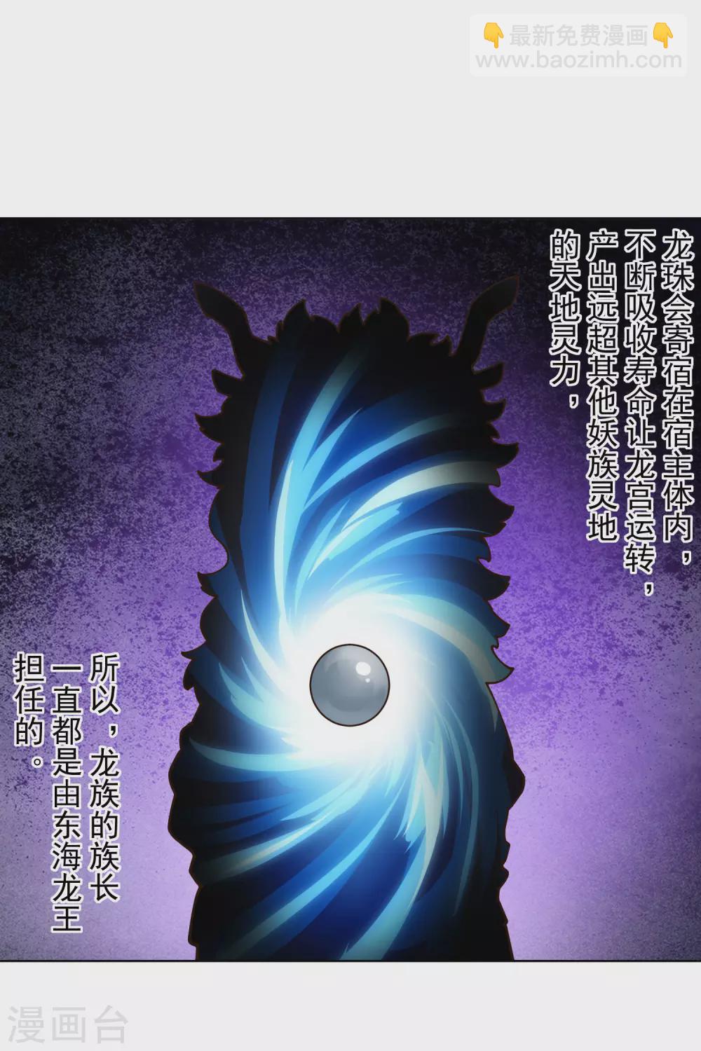 封·禁神錄 - 第172話 如珂的提議 - 6