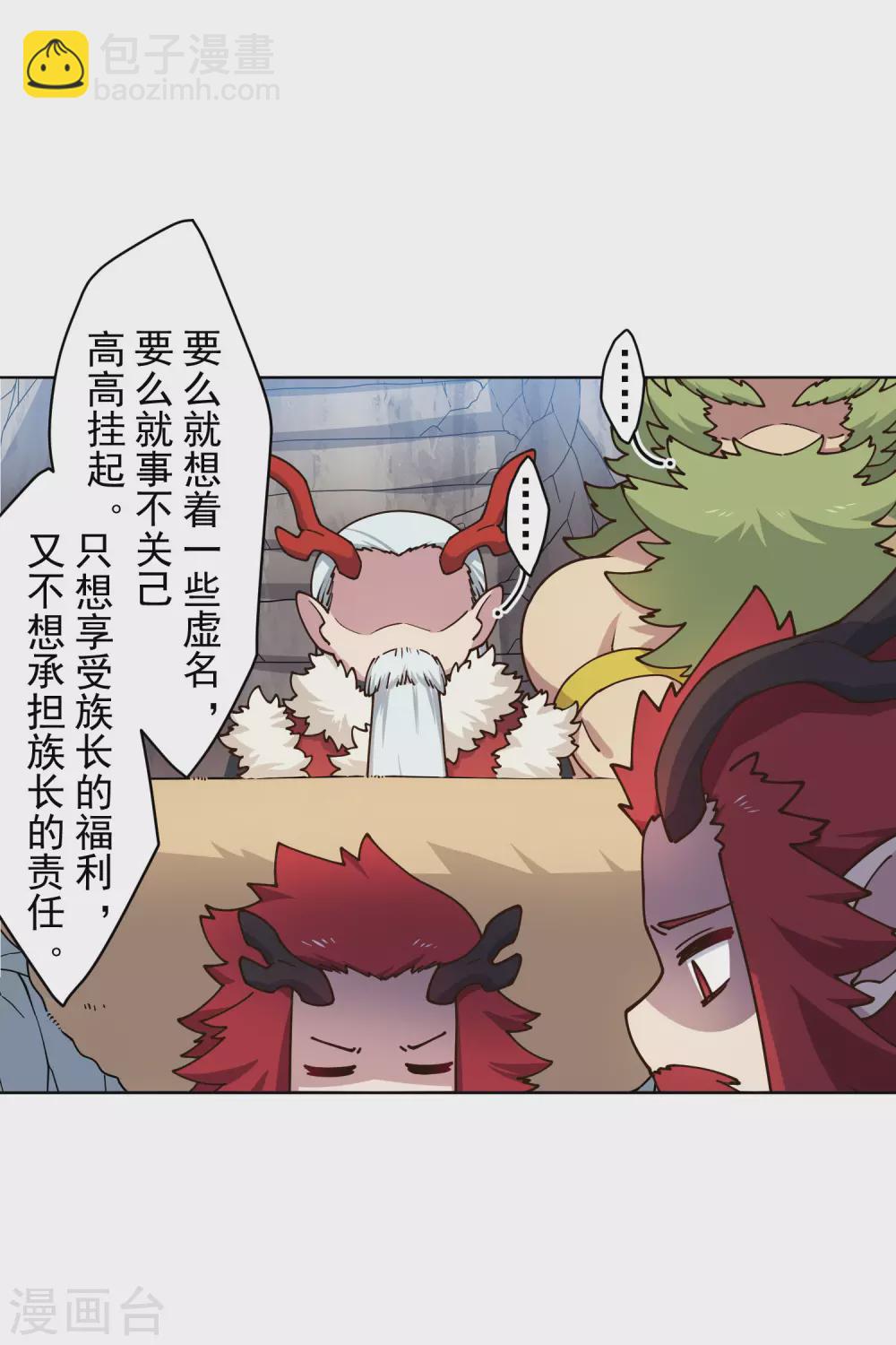 封·禁神錄 - 第172話 如珂的提議 - 2