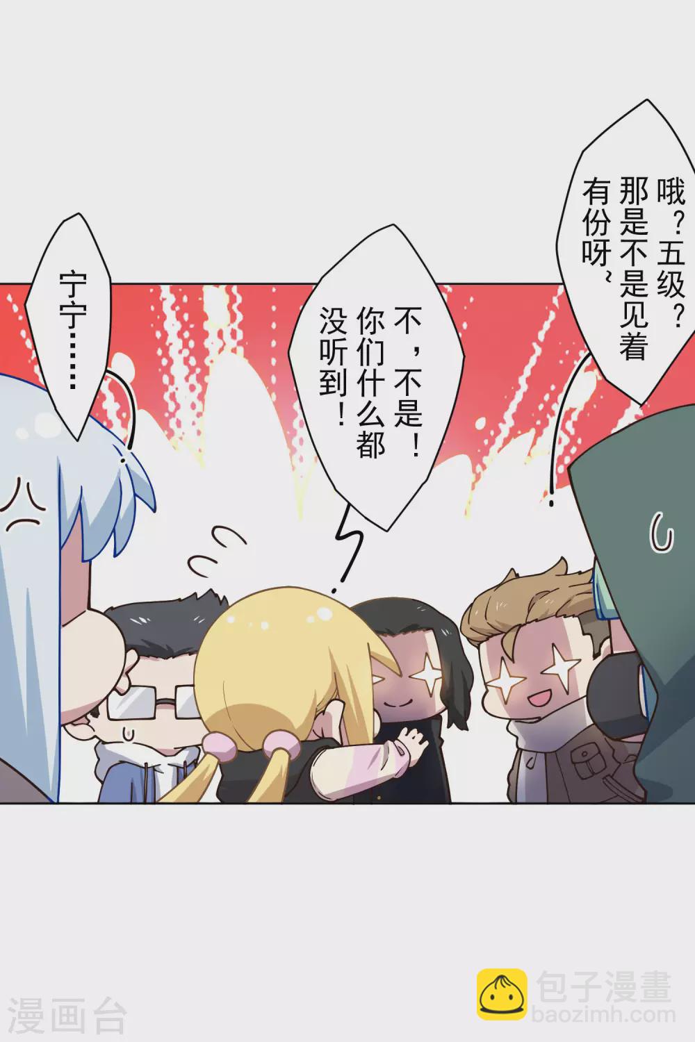 封·禁神錄 - 第174話 情聖 - 3