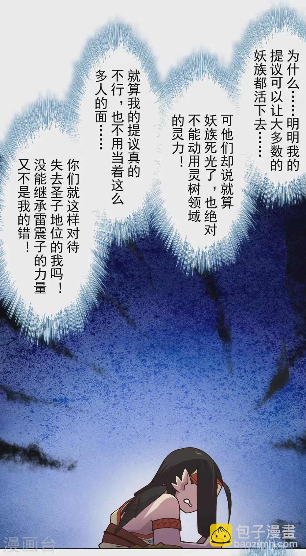 封·禁神錄 - 第174話 情聖 - 4