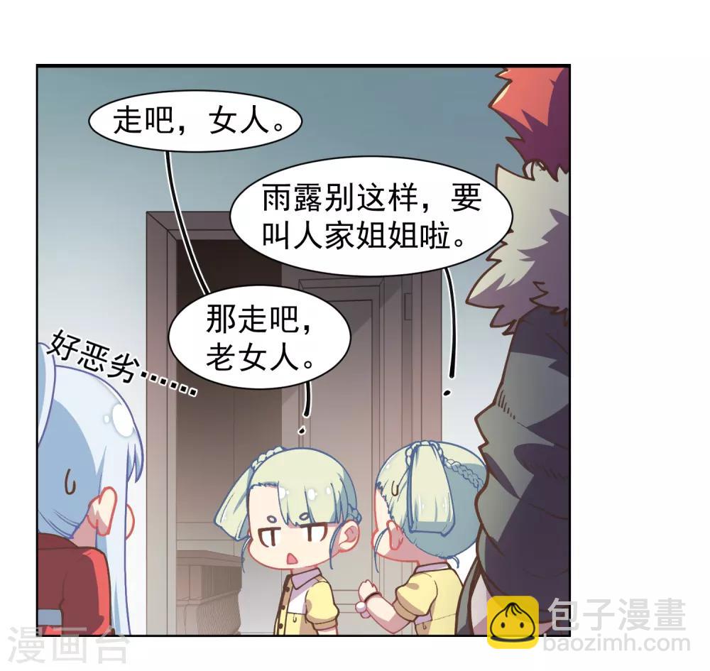 封·禁神錄 - 第19話 南宮先生 - 2