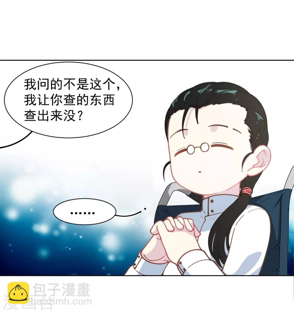 封·禁神錄 - 第19話 南宮先生 - 5