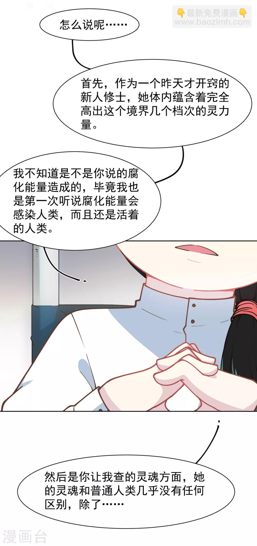 封·禁神錄 - 第19話 南宮先生 - 6