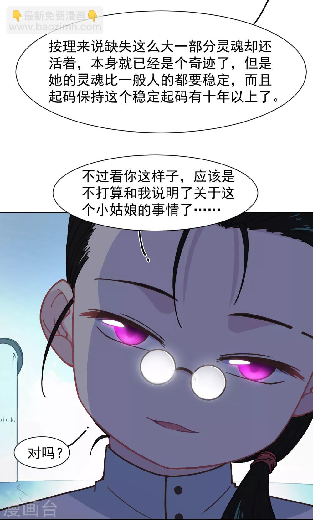 封·禁神錄 - 第19話 南宮先生 - 1