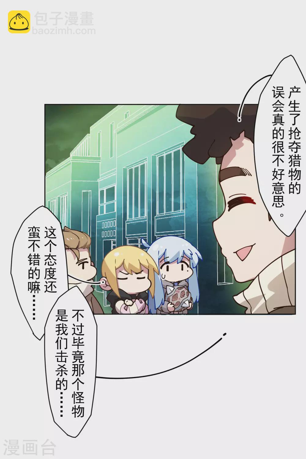 封·禁神錄 - 第176話 衝突 - 4