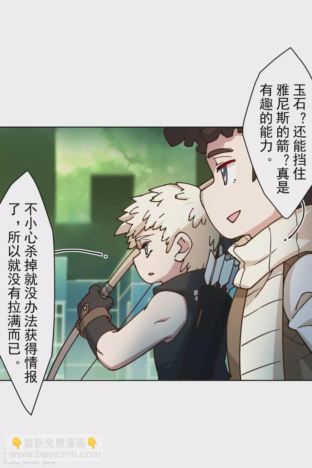 封·禁神錄 - 第176話 衝突 - 6