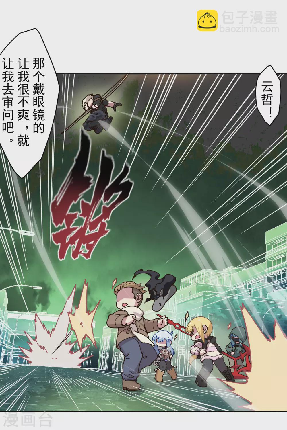 封·禁神錄 - 第176話 衝突 - 1