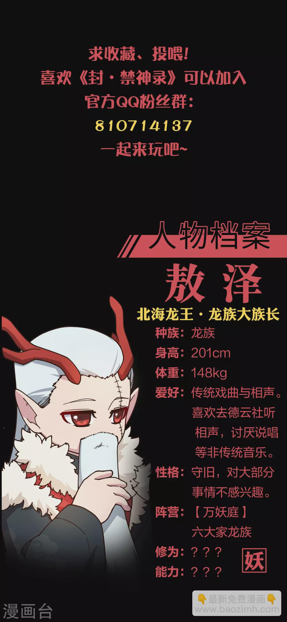 封·禁神錄 - 第176話 衝突 - 5